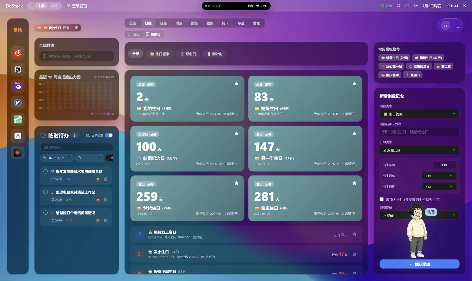 DoStack 倒数日与生活事项管理截图